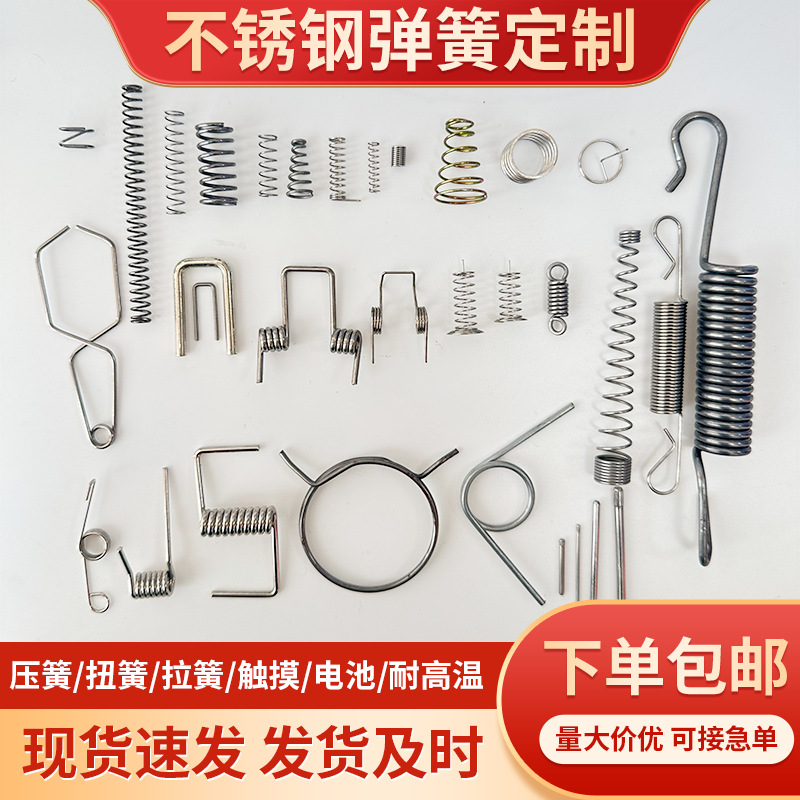 Customized stainless steel compression spring double-hook tension special-shaped multi-functional spring coil shock absorption battery touch spring full figure