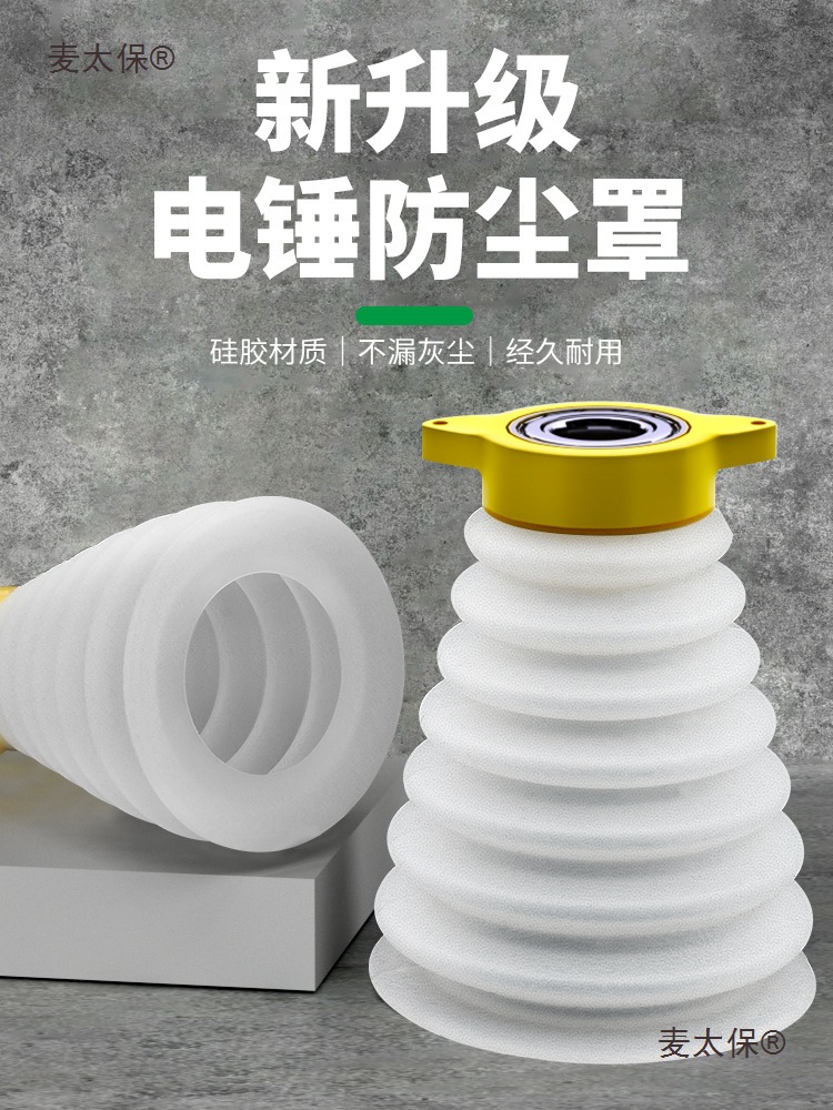 Bao Lian Electric hammer dust cover, electric drill, electric zhong dust collector, dust collector, impact drill dust collector accessories, drill bit anti-mite protection full figure