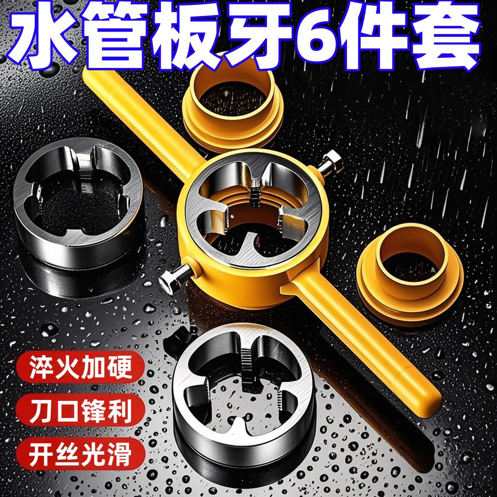 New 6-piece set of water pipe plate teeth plastic pipe rat repellent manual easy fit tap wrench 4 minutes 6 minutes 1 inch thread full figure