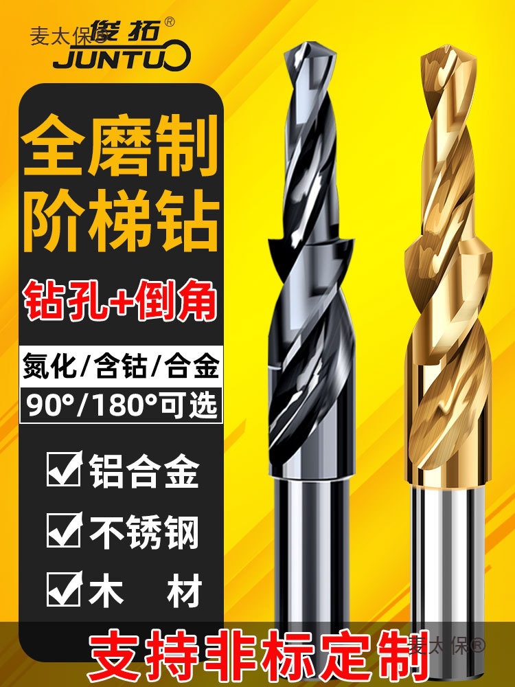 M35 secondary step drill bit, cobalt-containing stainless steel countersunk screw drill bit, twist drill, countersunk drill, step Mtaibao full figure