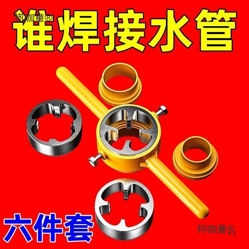 New piece set of water pipe plate teeth, plastic pipe set, manual easy threading, tap wrench, measuring, screw, Mai Taibao Application Scenario