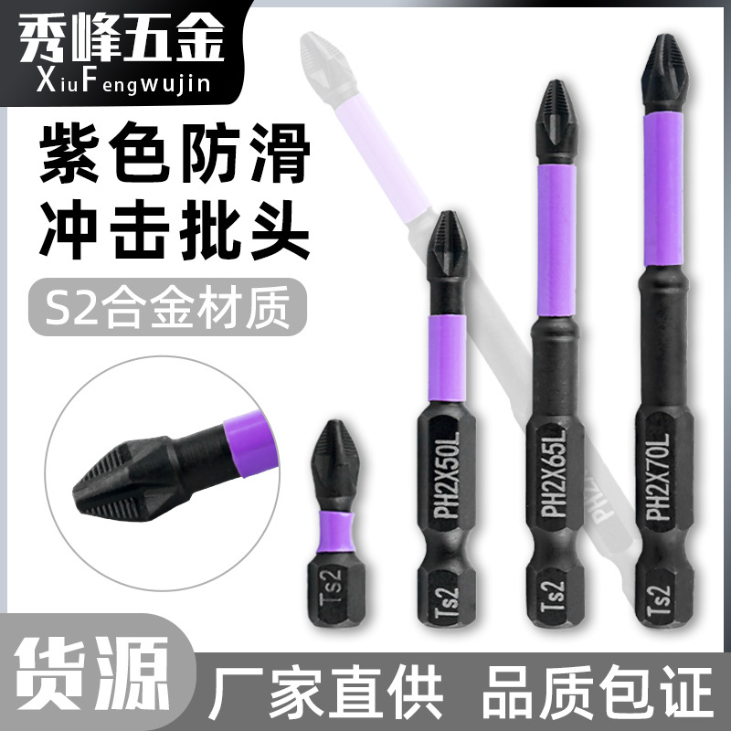 Upgraded anti-slip impact screwdriver with magnetic cross screwdriver, high-hardness hand drill, electric screwdriver, alloy steel full figure
