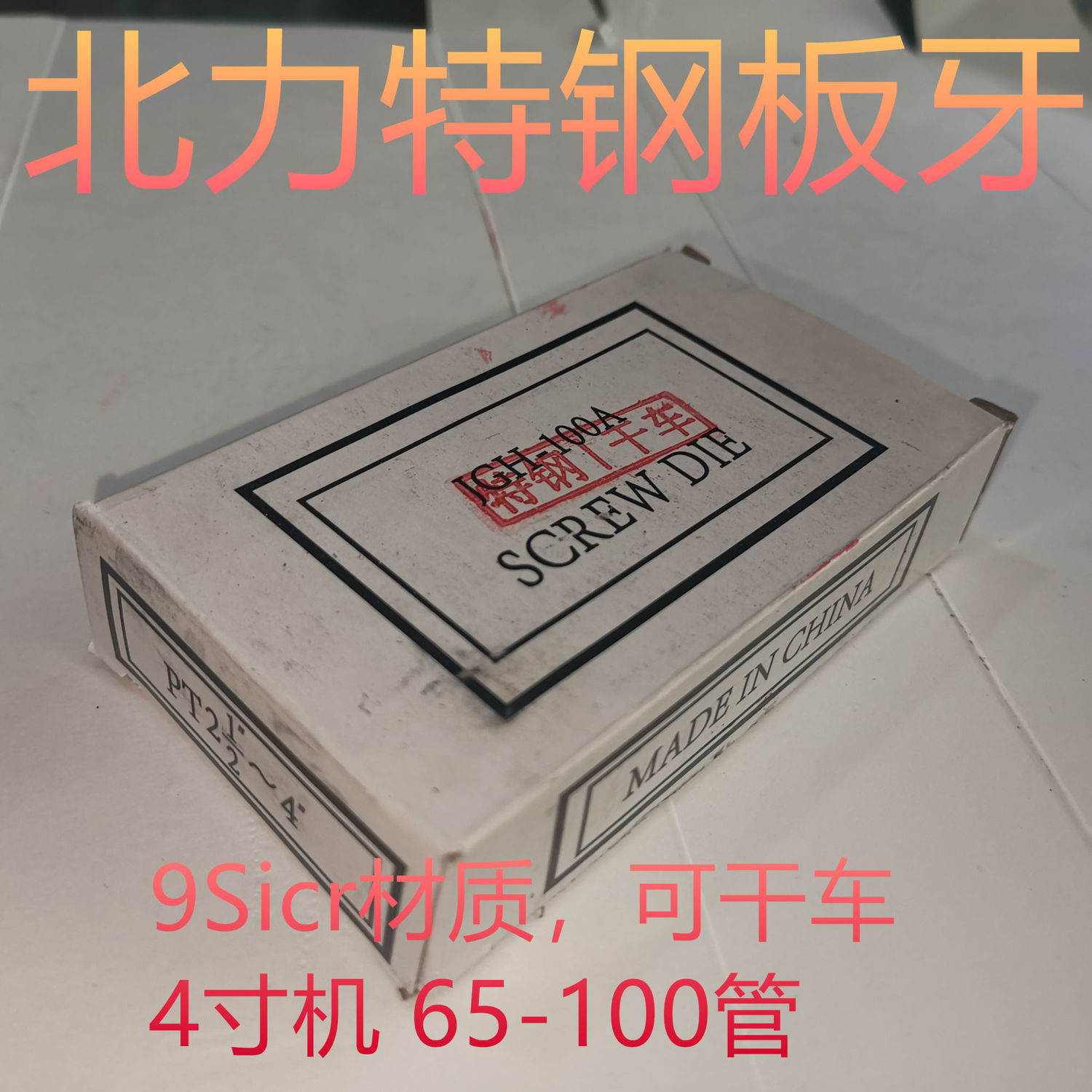 Brand threading machine die, dry threading die, dry turning die, 9sicr die, stainless steel die, HSS undefined