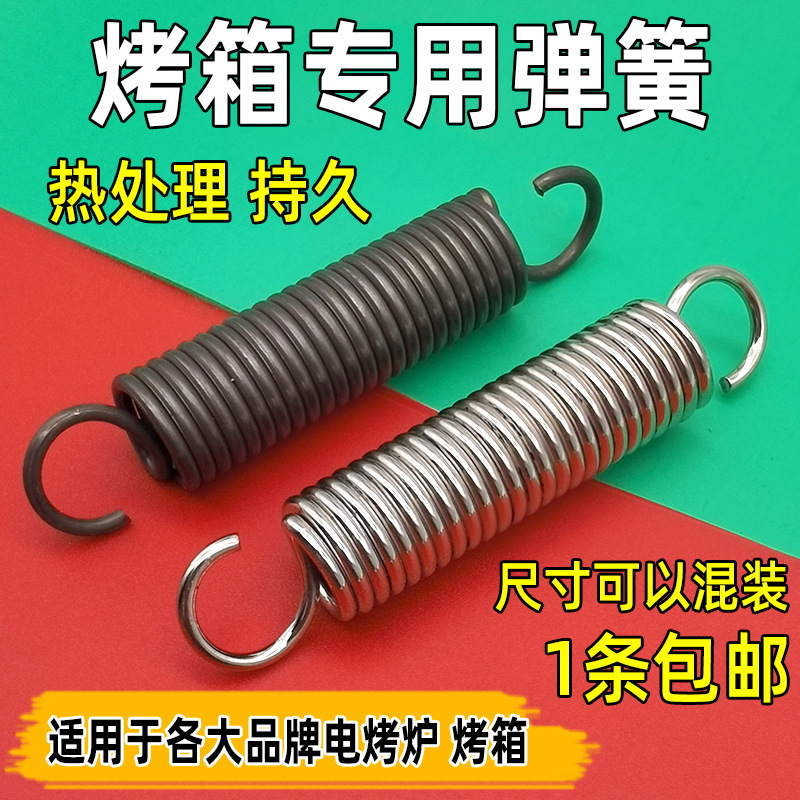 Oven door spring tension spring with hook stretch spring yellow, commercial electric oven accessories, cake oven spring double hook full figure