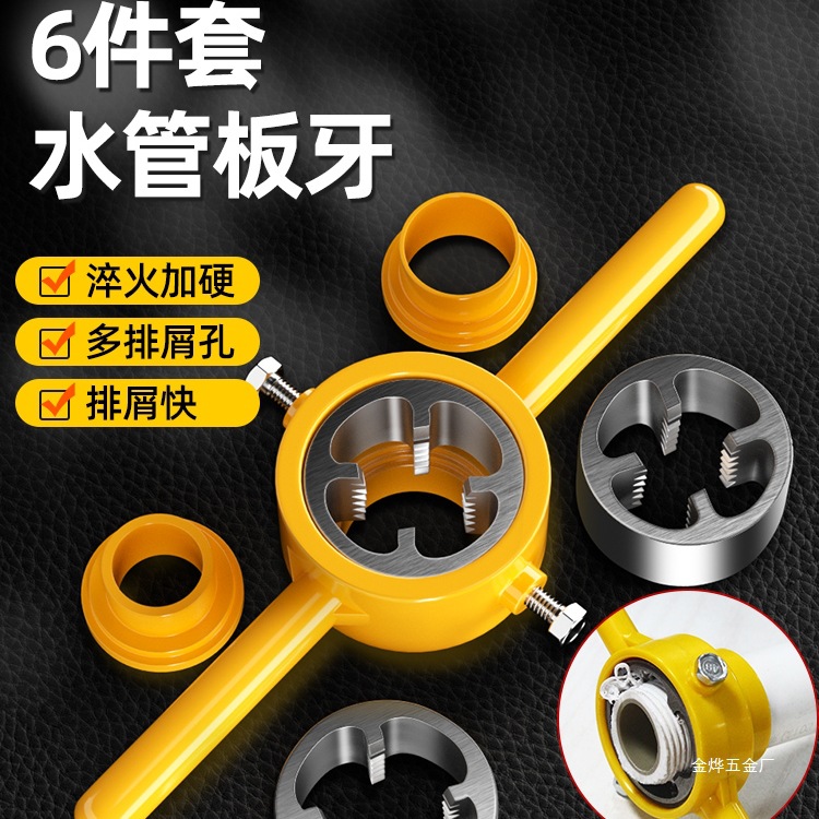 LAN Sheng 6-piece set of pipe thread plastic pipe thread wrench wrench Magic tool 4/6 ppr pipe thread opener by Jin Ye full figure