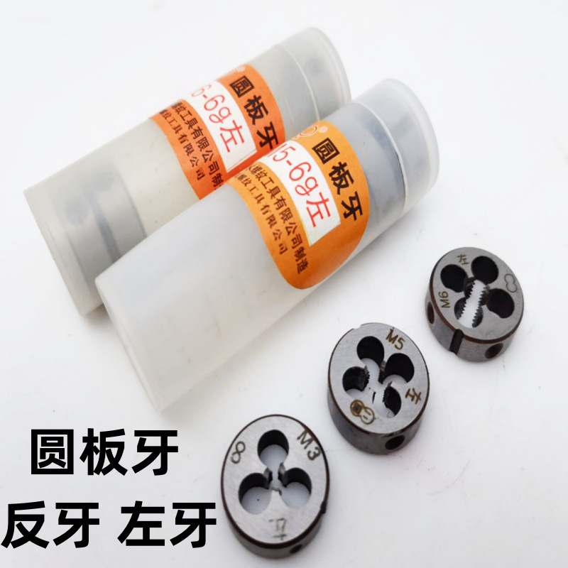 Wholesale of Hangzhou two-turn thread left round die reverse thread tool steel, left twist die, coarse and fine threads M3-M52 6g Application Scenario