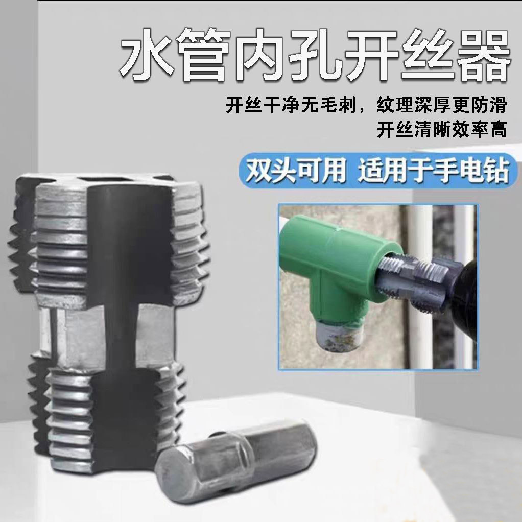 A 4/6 PPRPPE pipe inner hole opener for electric drills, a universal household pipe opener tool details Picture