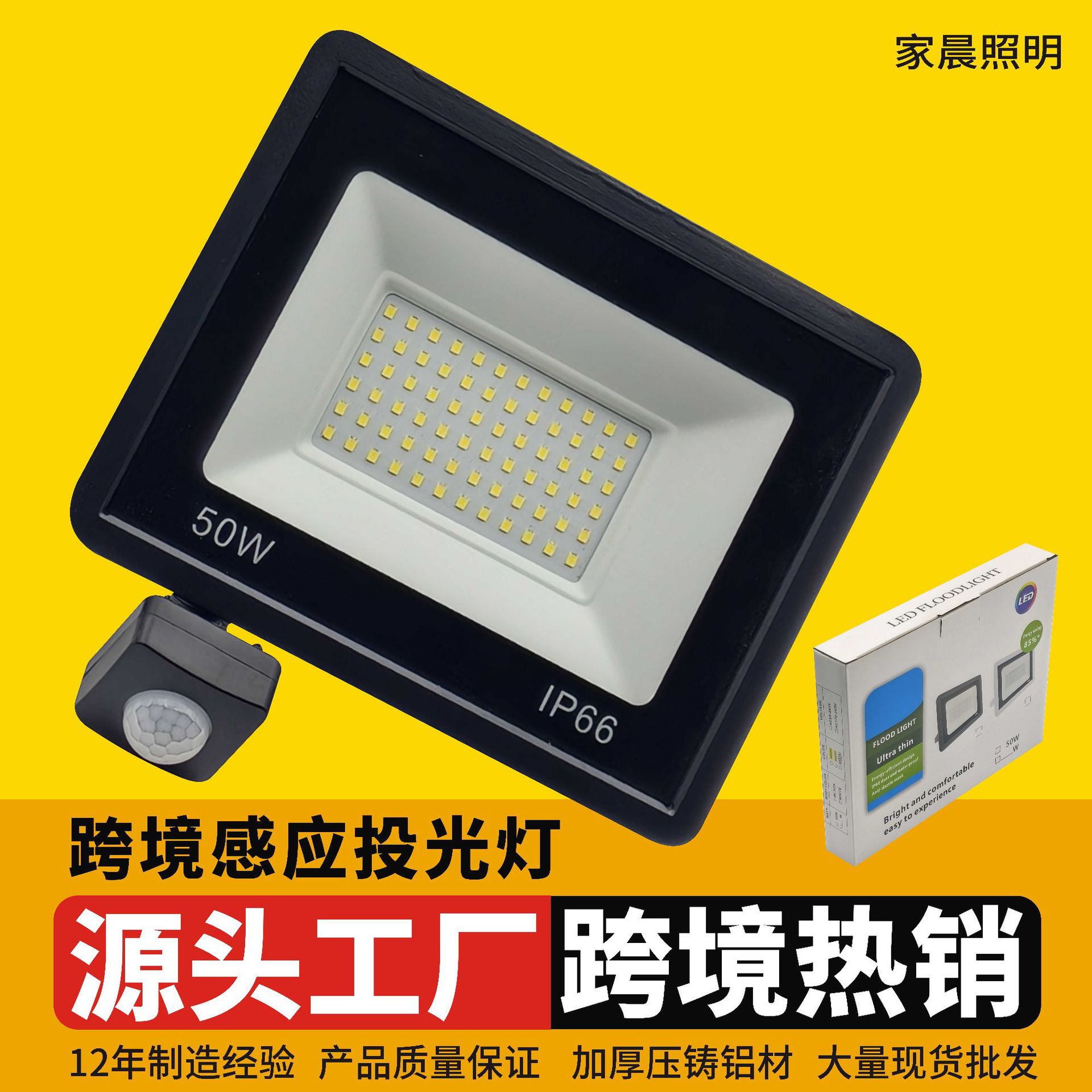 Cross-border sensor floodlights 30W - 200W Outdoor human sensor community courtyard ultra-bright small apple led floodlights full figure