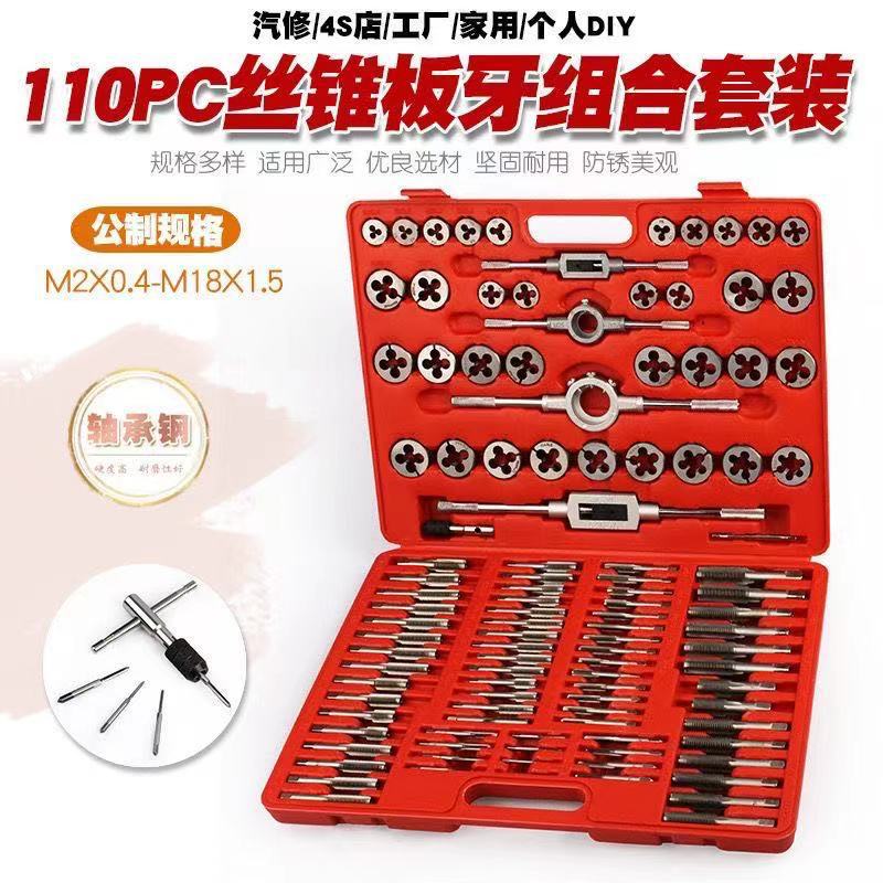 110 metric tap and die set, hand tap wrench, die winch, metric tap combination set details Picture