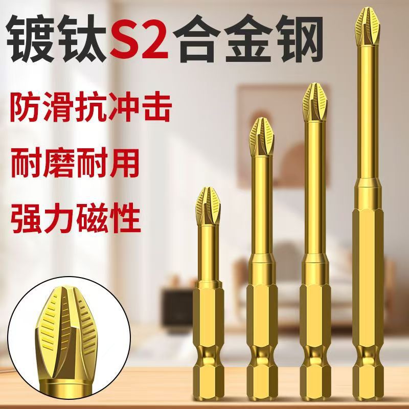 Super-hard S2 anti-slip titanium-coated, impact-resistant, high hardness, strong magnetic cross screwdriver bit, hexagon socket air screwdriver bit full figure