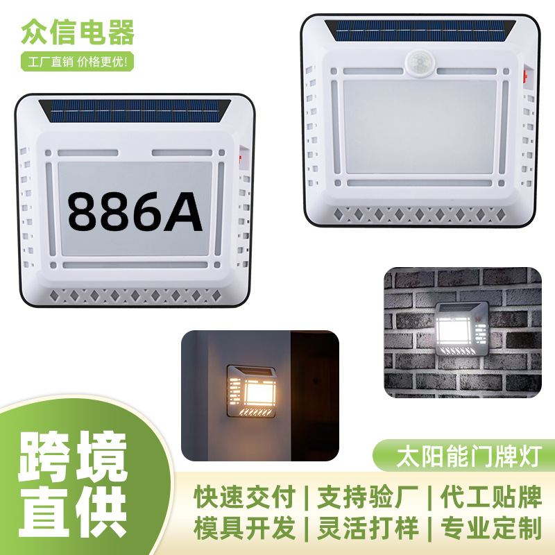 Solar LED outdoor courtyard fence outdoor number light, human body sensor small courtyard garden villa house number wall light full figure