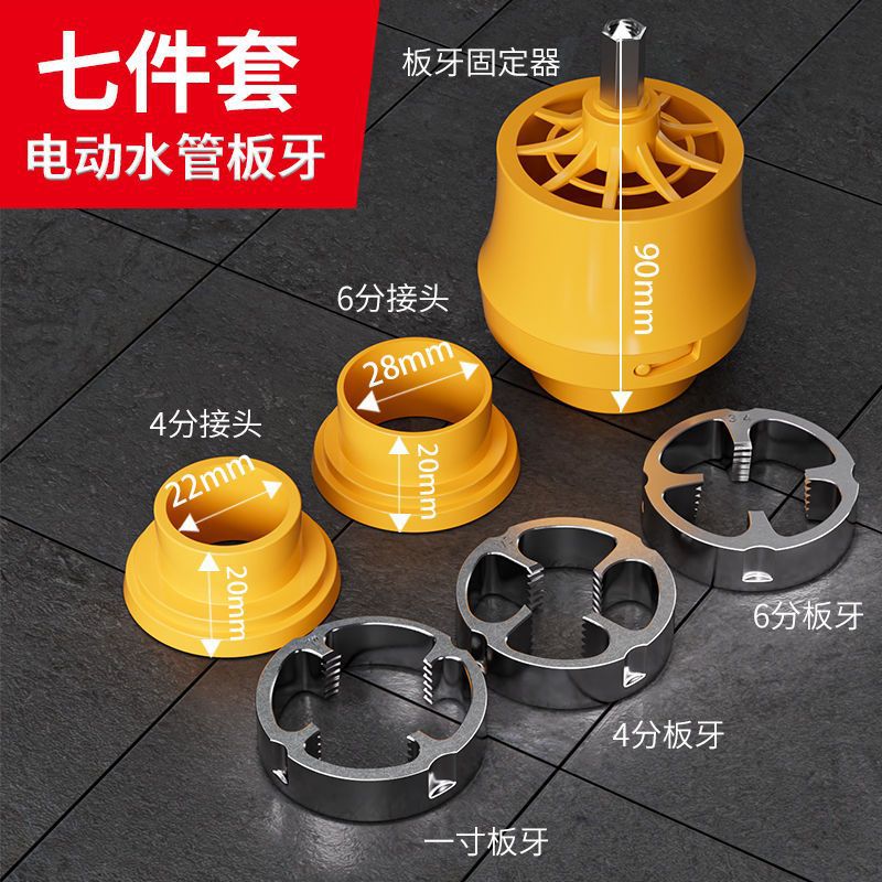 Electric drill type water pipe threading tool, plastic pipe threading tool, ppr water pipe threading tool, external threading electric threading tool undefined