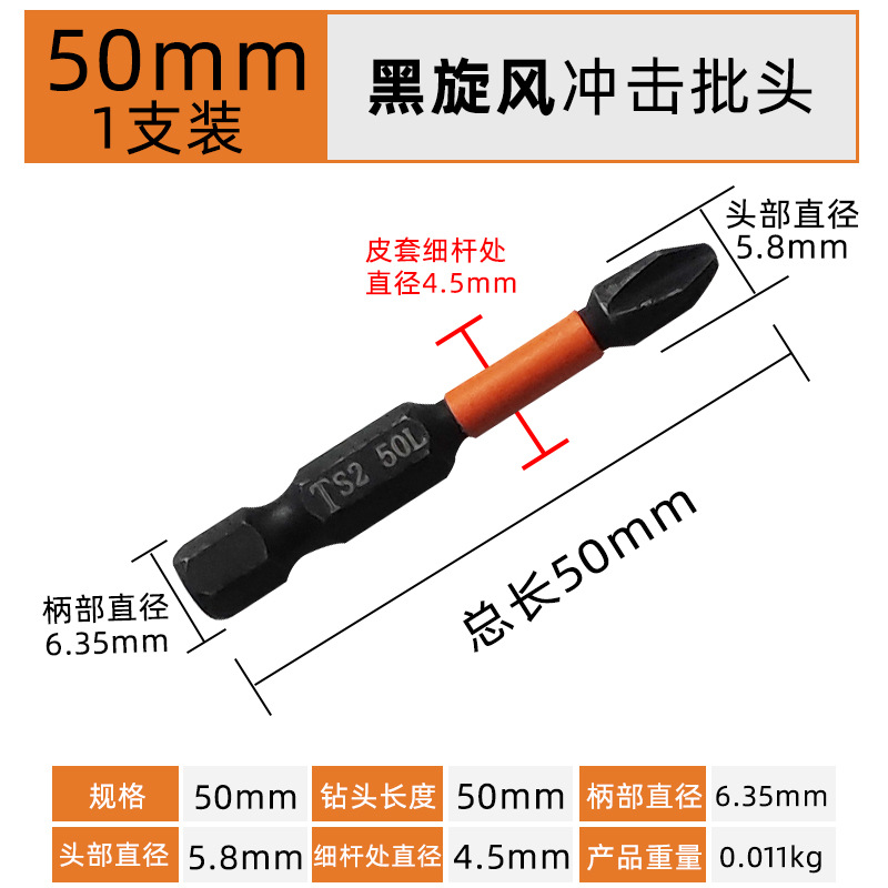 Black Whirlwind Impact-resistant Premium Screwdriver, S2 steel electric screwdriver bit, Cross Screwdriver bit, electric strong magnetic electric drill bit undefined