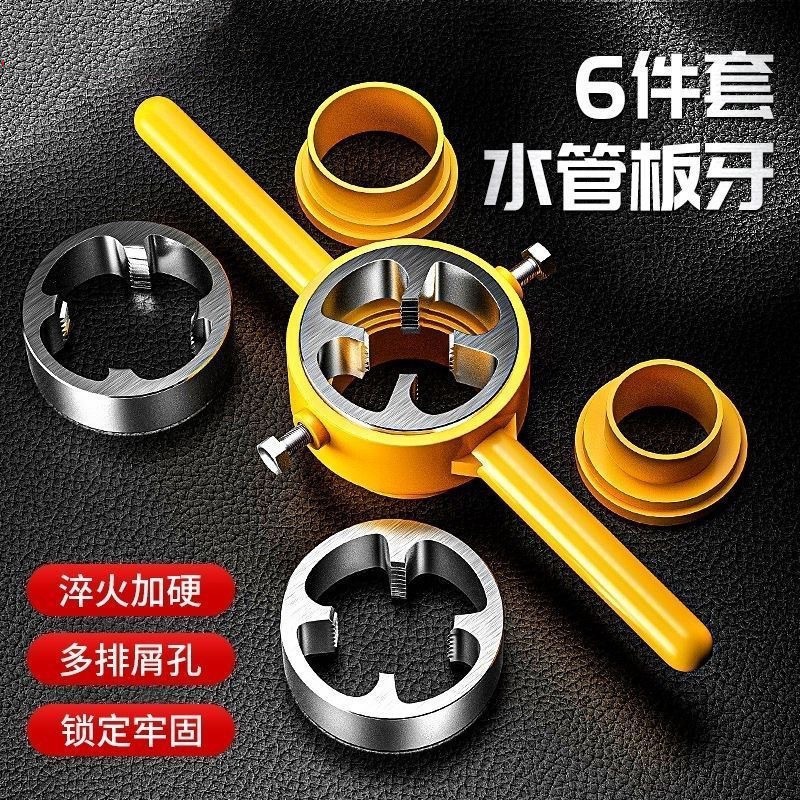 New piece set of water pipe plate teeth plastic pipe set, manual easy threading, tap wrench, inch and thread division full figure