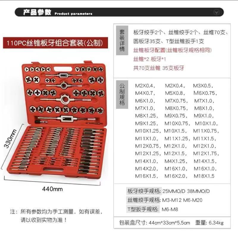 110 metric tap and die set, hand tap wrench, die winch, metric tap combination set undefined