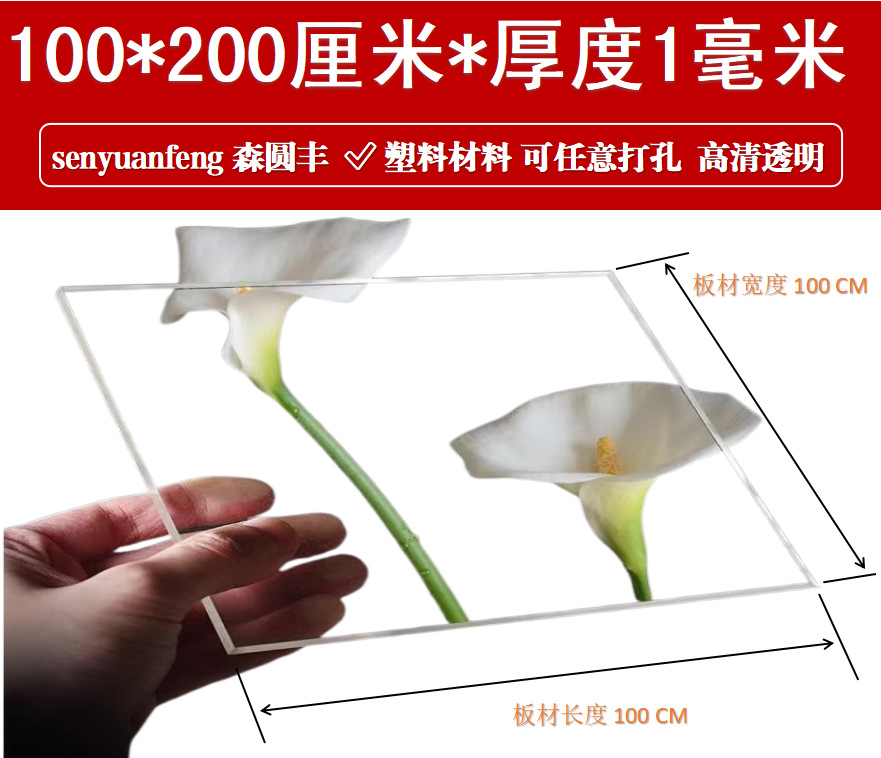 Customized processing of transparent plastic sheets, PVC sheets, PC polycarbonate sheets, transparent rainproof sheets, partition boards, and high acrylic sheets undefined