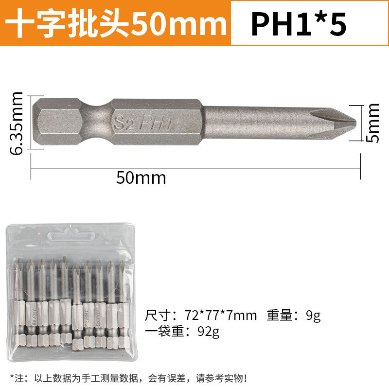 S2 steel hardened 1/4 magnetic single-head cross-head pneumatic screwdriver bit, pneumatic electric drill bit, screwdriver bit, screwdriver bit undefined
