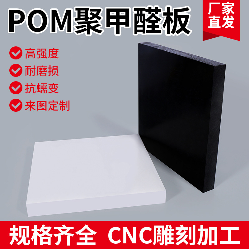 Black pom board processing anti-static, white polyoxymethylene board, steel hard plastic block wear-resistant, zero-cut Specification drawing