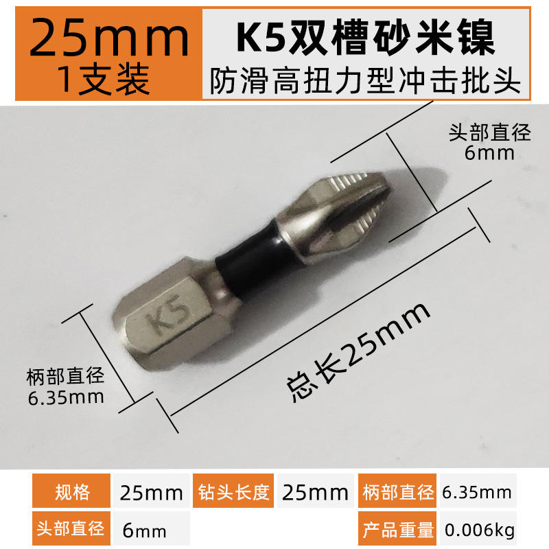 K5 sand nickel anti-slip and impact-resistant torque screwdriver bit PH2 industrial-grade screwdriver tip strong magnetic air screwdriver bit undefined