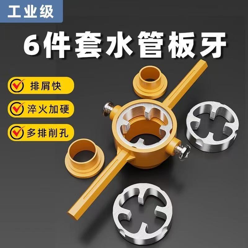 New 6-piece set of pipe thread plastic pipe set, manual easy threading, tap wrench, 4-inch, 6-inch thread full figure