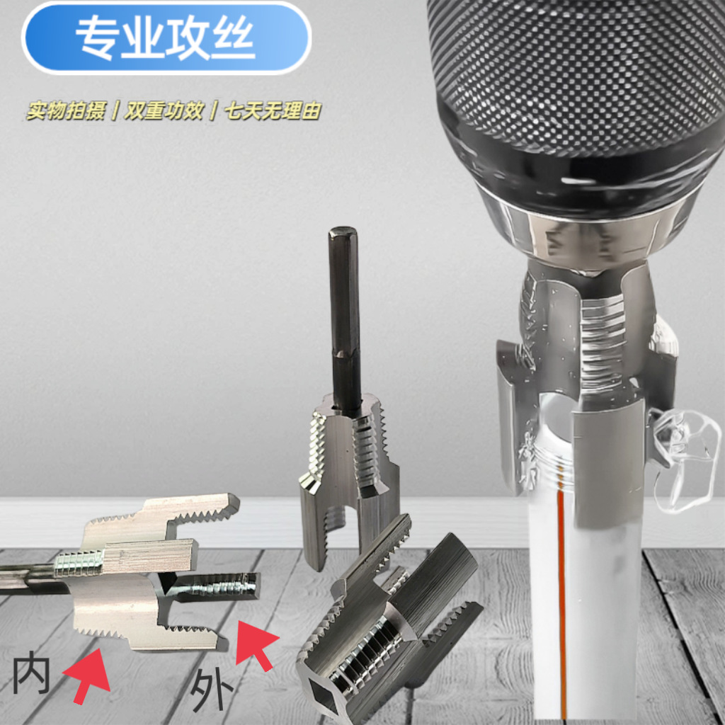 The popular and best-selling ppr water pipe thread tap drill is a preferred alloy plastic pipe interface internal and external tapping integrated drill bit full figure