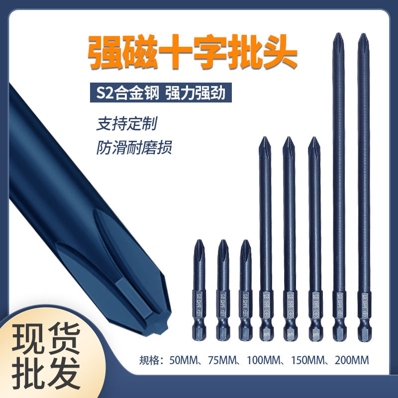 High-hardness cross-head S2 industrial-grade strong magnetic screwdriver with an extended air screwdriver bit full figure