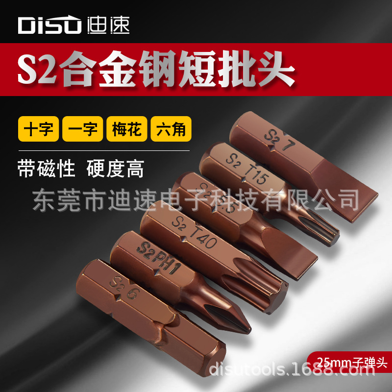 S2 Hexagon socket 25mm short screwdriver bit cross one-line plum blossom type pneumatic screwdriver bit 6.35 air screwdriver bit bit storage strip full figure