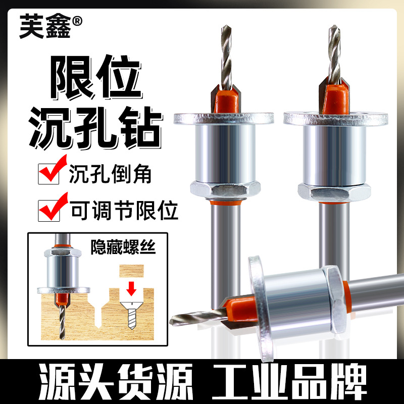 The alloy head of the counterbore drill, the conical hole drill, and the woodworking step drill are installed with screws. The woodworking counterbore drill is equipped with a limiter full figure