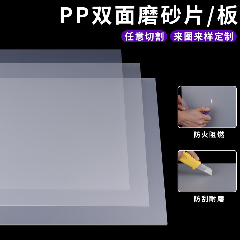 pp board, frosted semi-transparent plastic sheet, hard film, pvc board, high-transparency background layer baffle, can be cut Application Scenario
