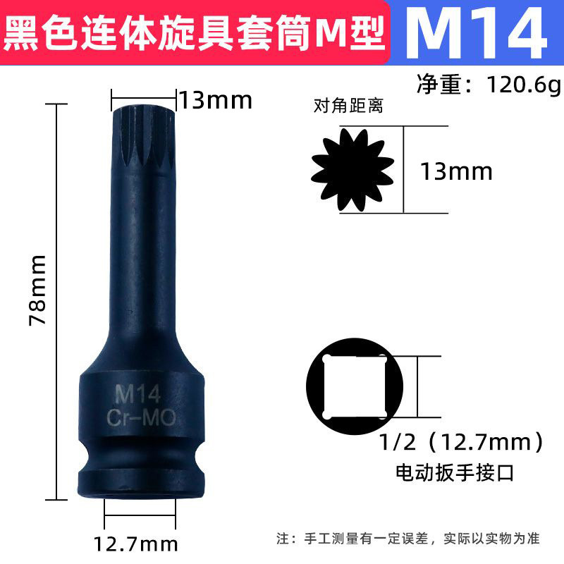 Screwdriver socket, hexagon socket, 12-angle plum blossom, M-shaped air gun, pneumatic 1/2 electric wrench, air wrench head set, auto repair tools undefined