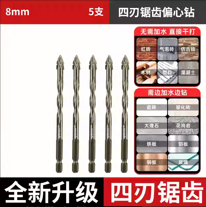 The new upgraded four-edge sawtooth eccentric dry drill bit for full ceramic tiles, glass, marble, concrete and stainless steel undefined