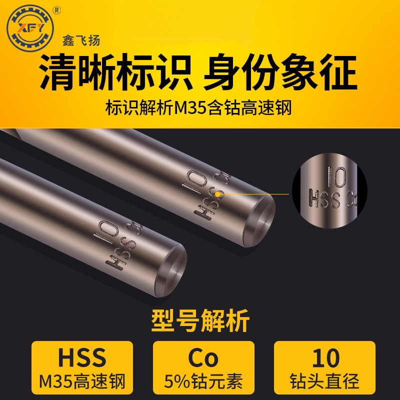 Xin Feiyang fully ground high-speed steel twist drill, straight shank cobalt twist drill bit, stainless steel special twist drill Application Scenario