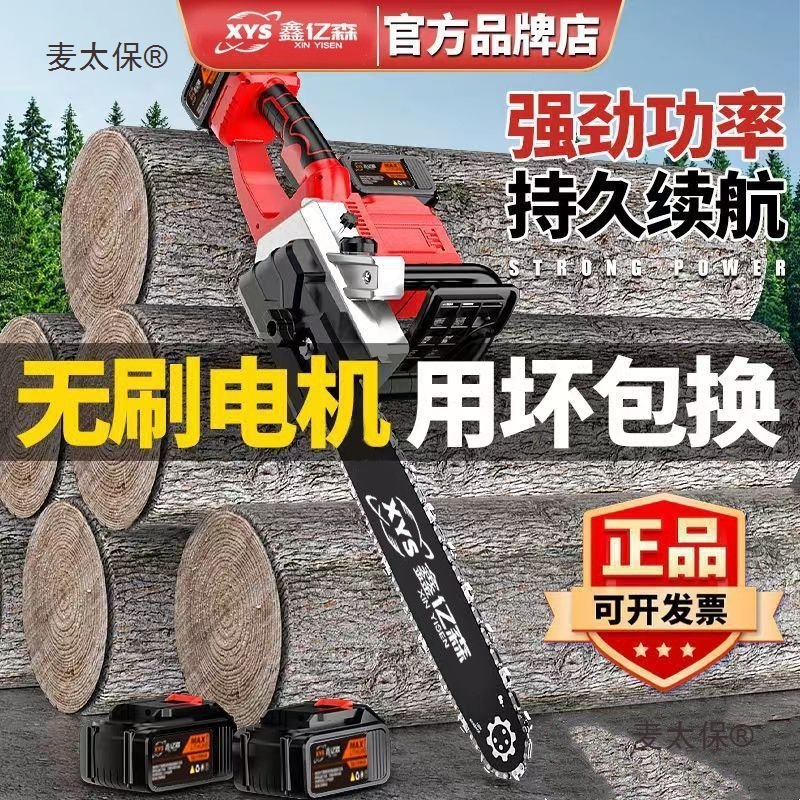 Imported lithium electric saws, brushless high-power electric chain saws, hand-held cutting saws, outdoor tree felling and logging saws, rechargeable Mtaibao Specification drawing