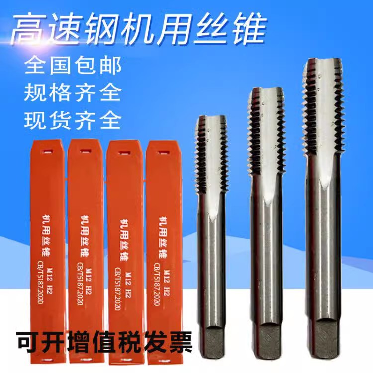 For high-speed steel through holes and straight grooves of M2, m3, M4, M5, M6, M8, M10, M12, M14, and M16, use taps on the working machine full figure