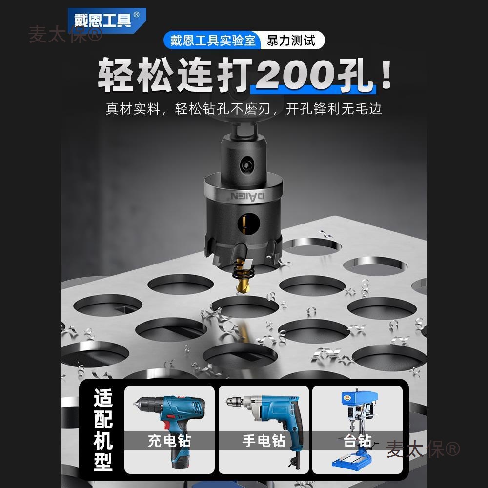 Stainless steel hole opener, metal drilling drill bit, special opening for drilling and reaming of aluminum alloy iron sheet and steel plate, Mai Taibao Application Scenario