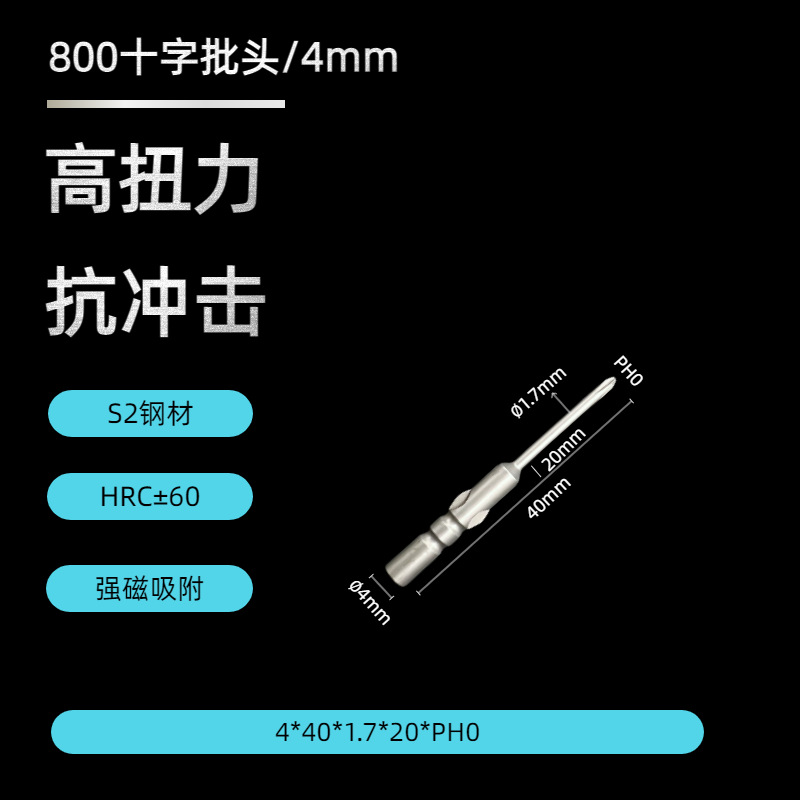 High-hardness 800 cross screwdriver bit 4*40mm, precision electronic anti-slip strong magnetic screwdriver bit undefined
