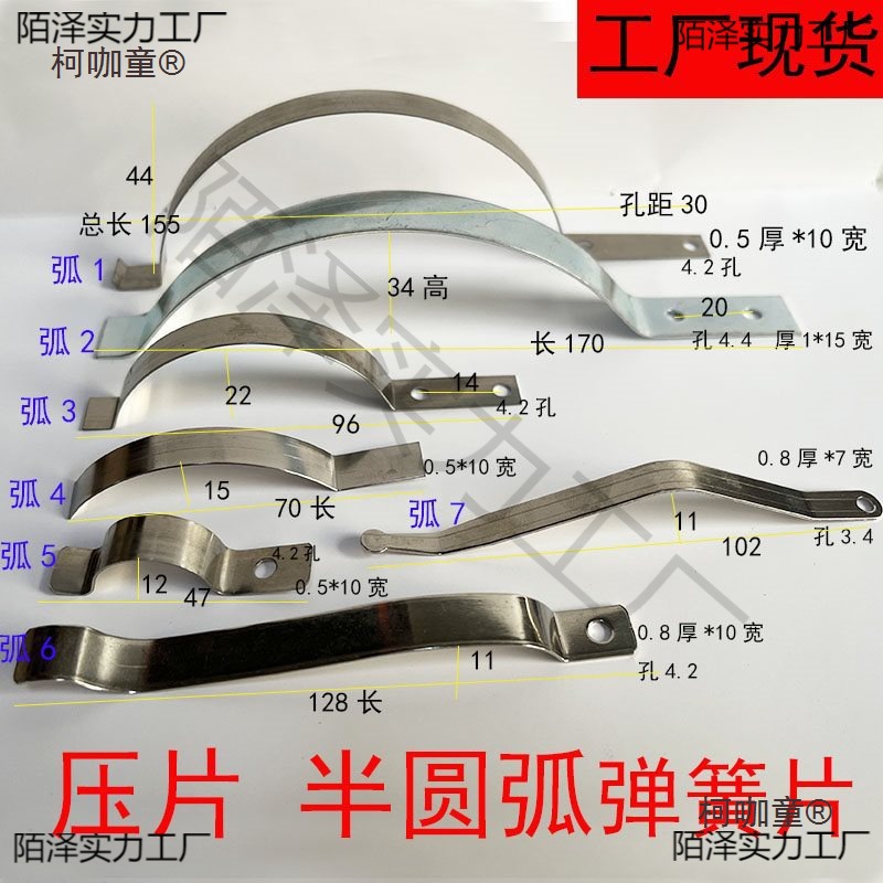 Factory stock: Stainless steel spring plates, bow-shaped spring plates, window screen spring plates, arc-shaped spring cards, pressure lines, Maitaibao full figure