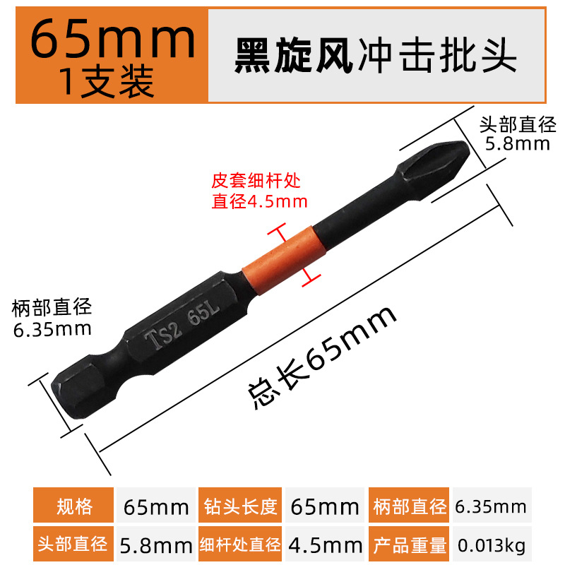 Black Whirlwind Impact-resistant Premium Screwdriver, S2 steel electric screwdriver bit, Cross Screwdriver bit, electric strong magnetic electric drill bit undefined