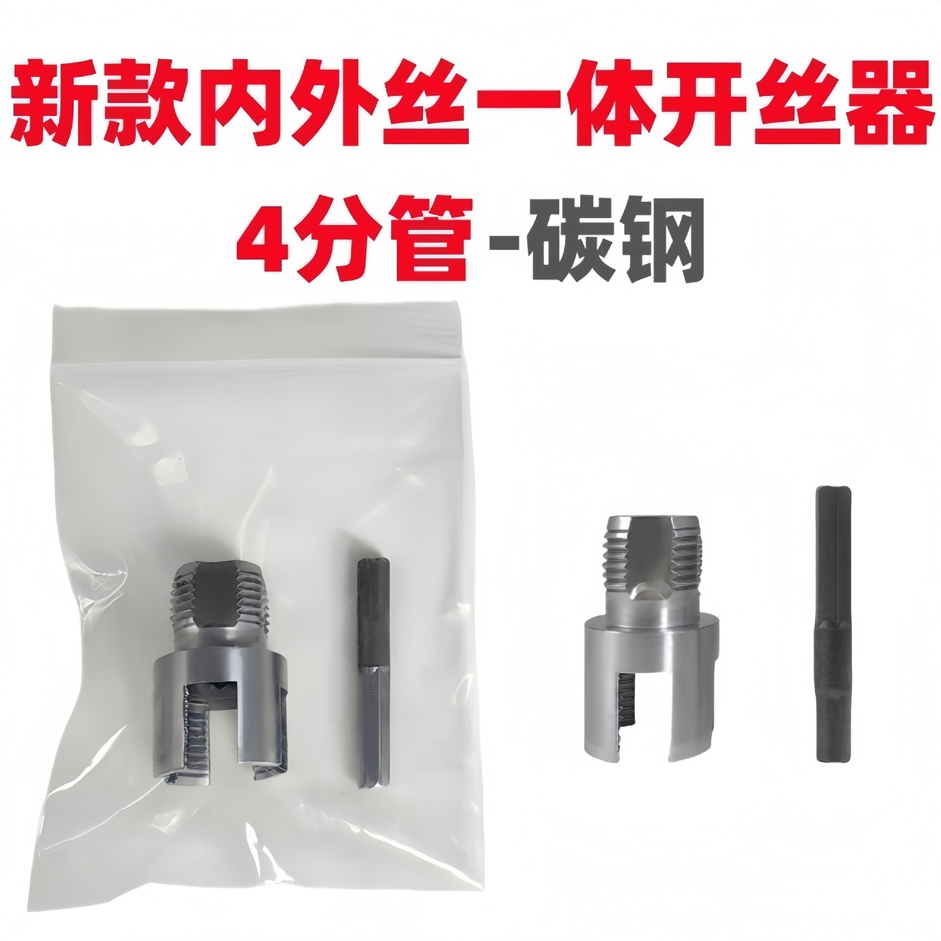 New type of pipe internal and external thread integrated thread cutter 4 points 6 points New PPRPPE pipe internal and external thread integrated thread tool undefined