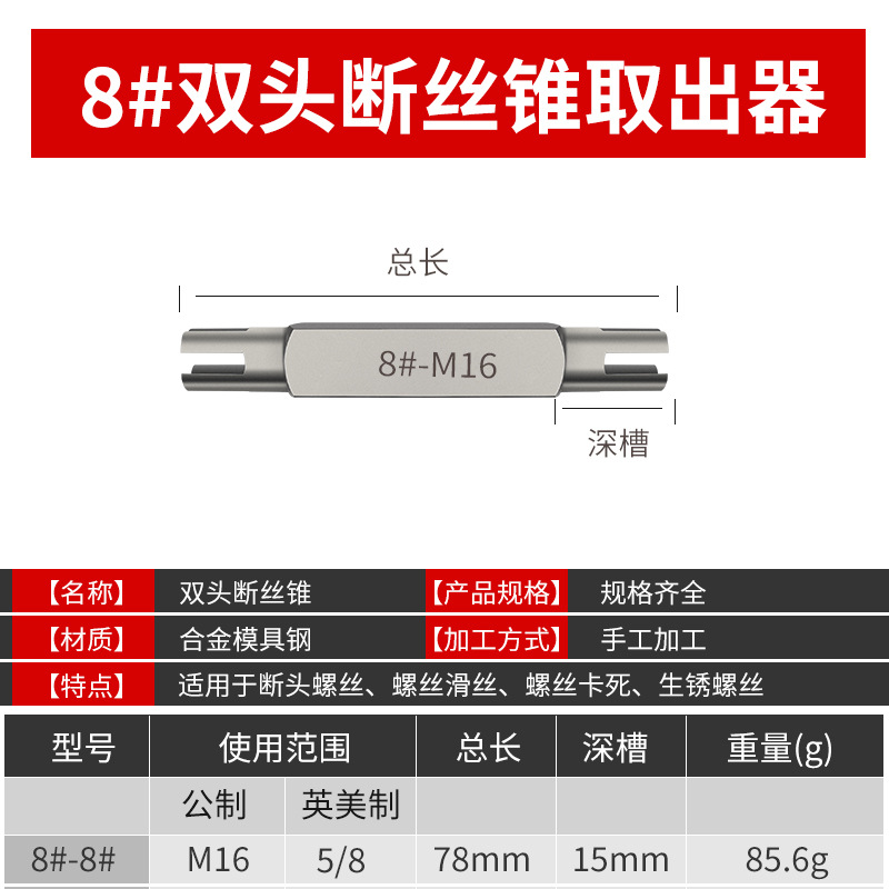 Hexagonal double-head broken wire tap extractor, wire tapping extractor, broken wire extractor, wire retraction device, reverse wire extractor tool undefined
