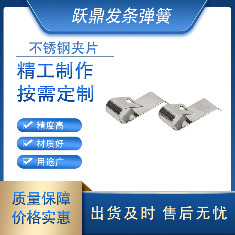 Dongguan factory direct sales of non-standard stainless steel spring compression plates, spring plate clips. Customized according to provided drawings full figure