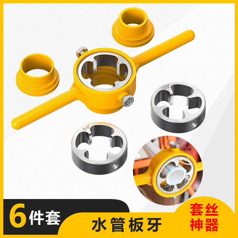 6-piece set of pipe thread plastic pipe threading tool, pipe threading wonder, ppr thread cross-border export original factory set details Picture