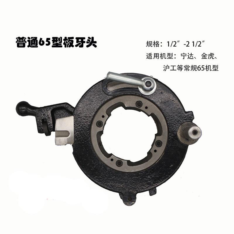Threading machine, thread head, die head, large and small plate head, 2/3/4 inch, Tiger King, Tiger head, Hugong, Lu Shunde, Yideli Qi undefined