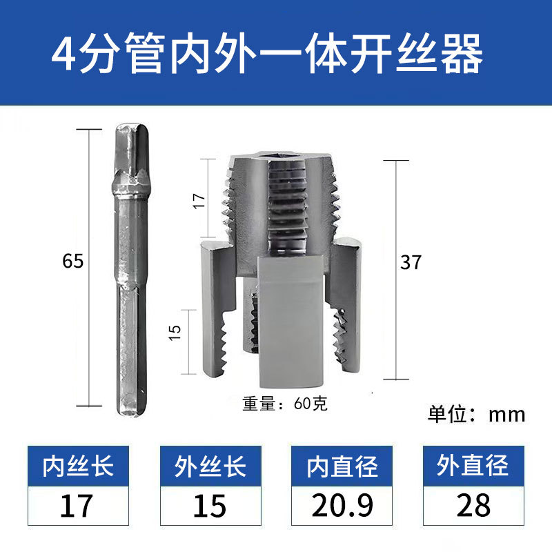 New type of water pipe inner hole opener, water pipe threading machine, 4-inch and 6-inch water pipe PPR internal and external threading integrated tapping Item Picture
