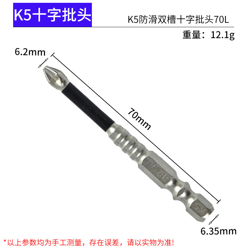 K5 anti-slip chrome-plated, impact-resistant, strong magnetic cross head, high-torque electric drill starting head, electric screwdriver hexagon set undefined