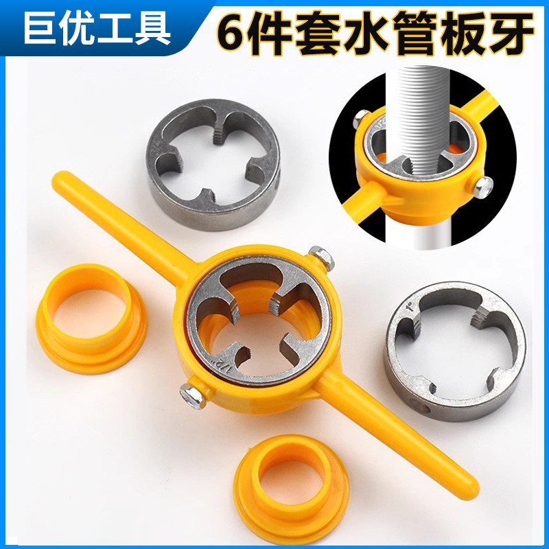 6-piece set of pipe threading machine, household plastic thread manual threading machine tool, ppr water pipe threading god full figure