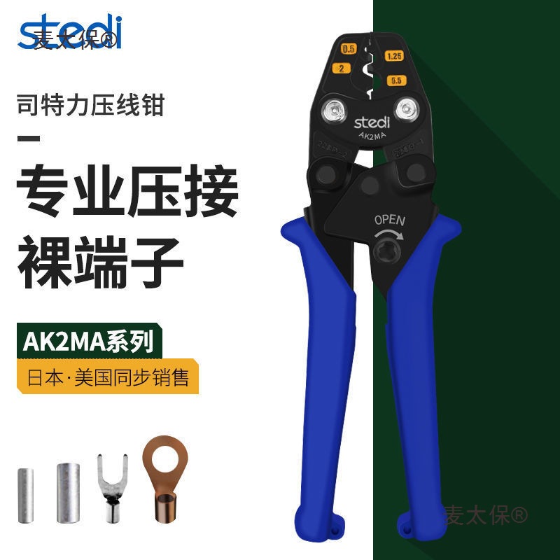 【 Japanese-style wire crimping pliers 】 Imported cold-pressed bare terminal wire crimping pliers, copper wire, copper nose wire clamping pliers, insulated Maitaibao full figure