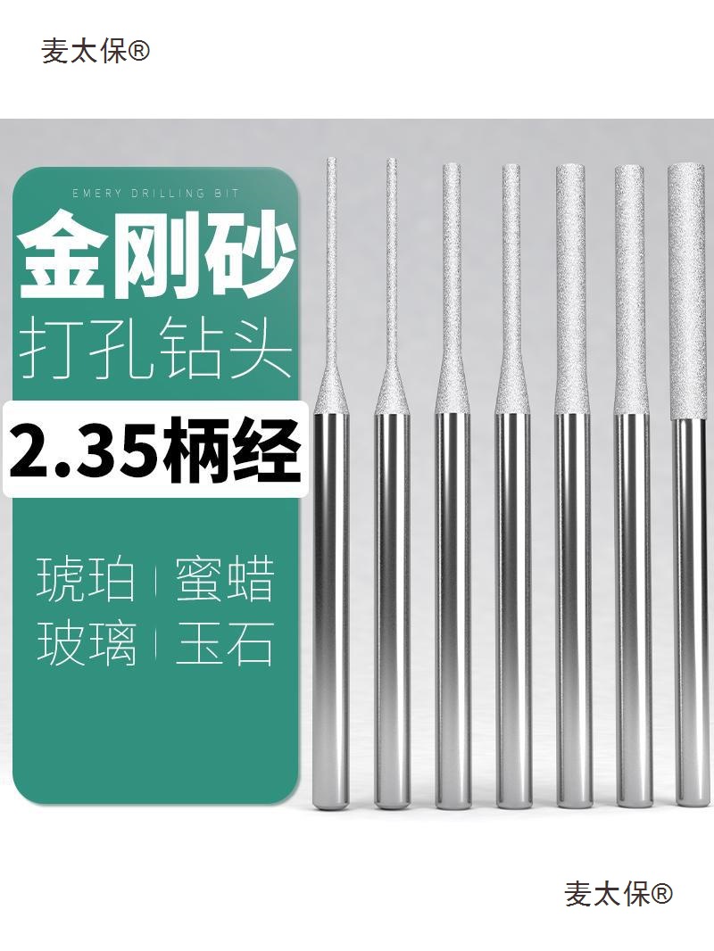 High-speed jade drilling drill bit, agate drilling needle, corundum, amber, turquoise, jadeite, beeswax, stone, Maitaibao full figure