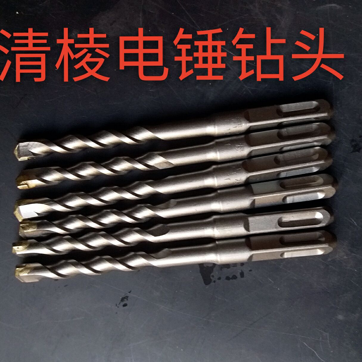Square and round handle alloy electric hammer drill bit, super-hard high-quality drill bit, concrete and stone wall-crossing drill bit, impact drill bit full figure