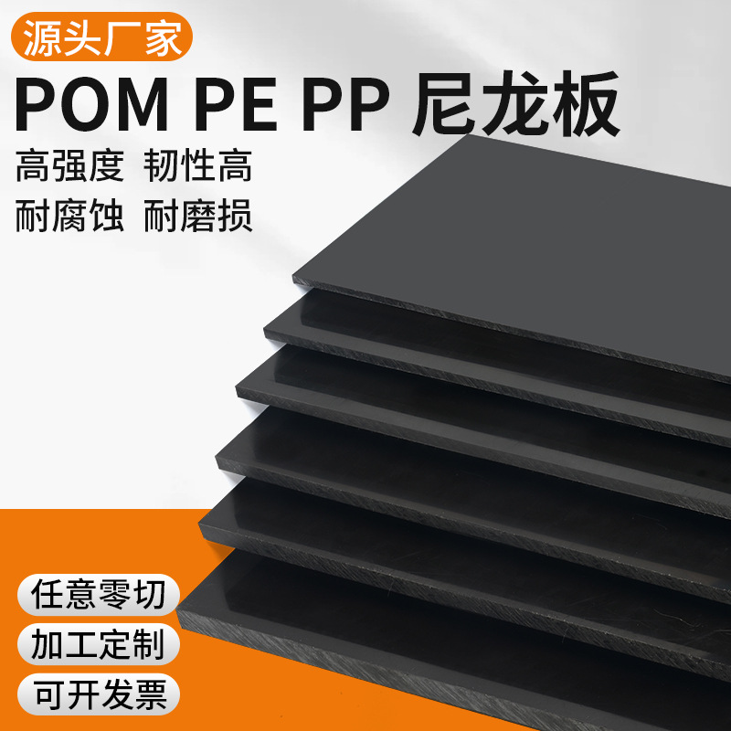 Black plastic sheet, PE polyethylene hard plastic sheet, wear-resistant black nylon sheet, ABS POM PP rubber sheet details Picture